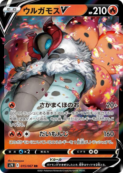 0015 Volcarona V Double Rare Blue Sky Stream