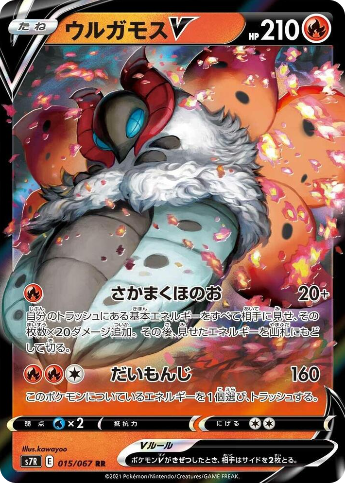 0015 Volcarona V Double Rare Blue Sky Stream