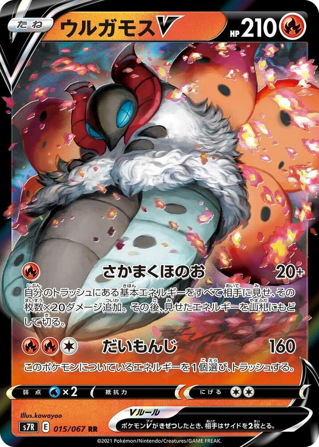 0015 Volcarona V Double Rare Blue Sky Stream