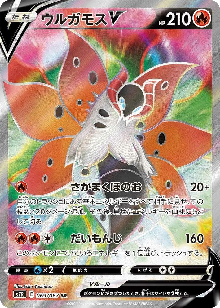 0069 Volcarona V Super Rare Blue Sky Stream