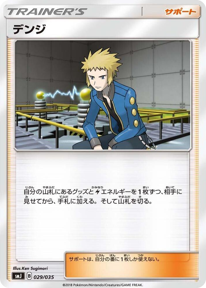 0029 Volkner None Tag Team GX Premium Trainer Box