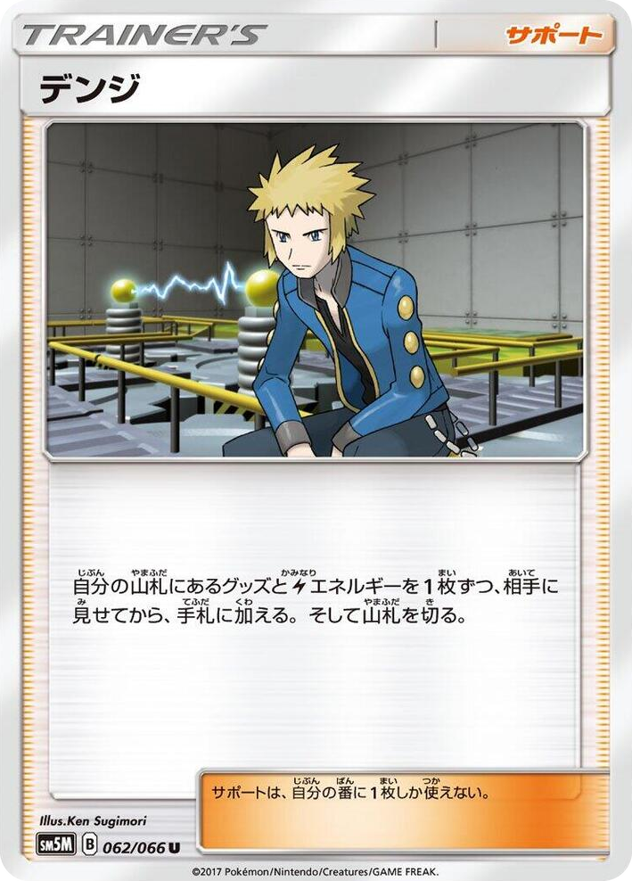 0062 Volkner Uncommon Ultra Moon