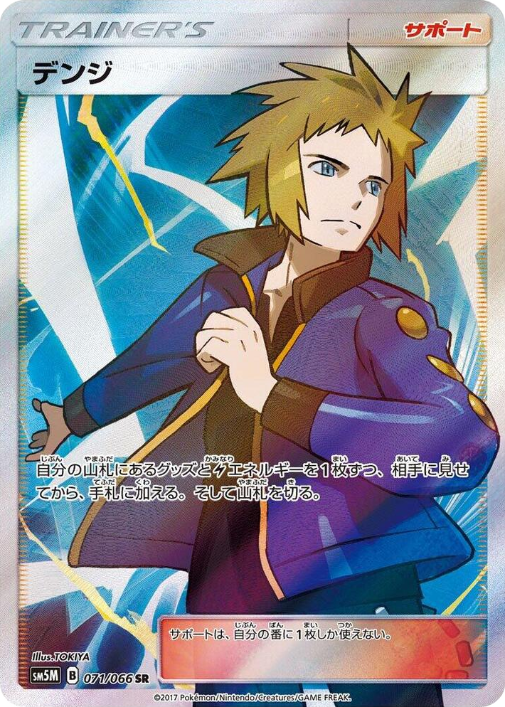 0071 Volkner Super Rare Ultra Moon