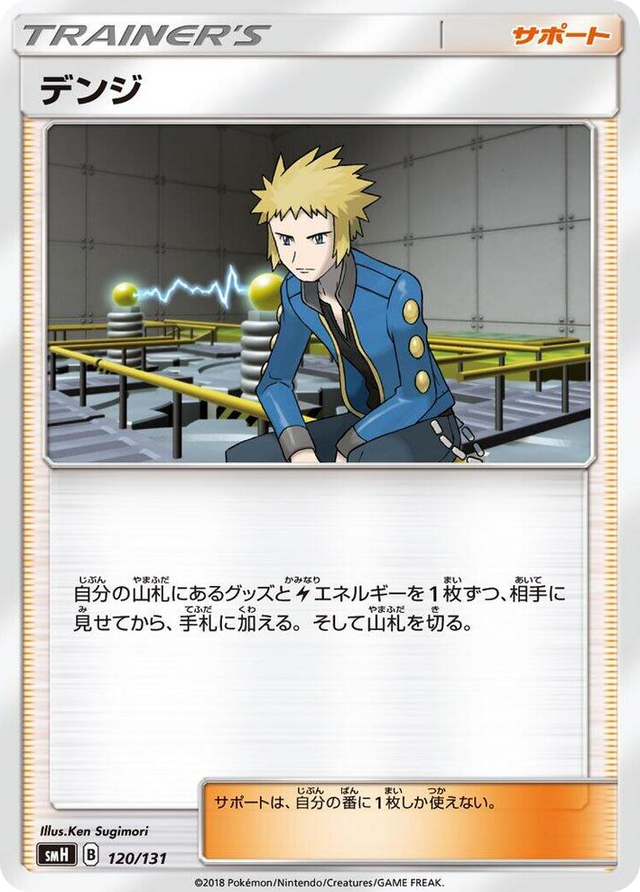 0120 Volkner None GX Starter Decks