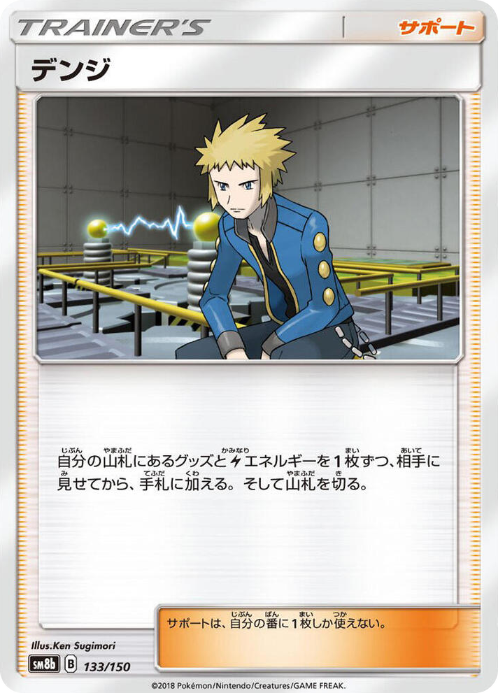 0133 Volkner None GX Ultra Shiny