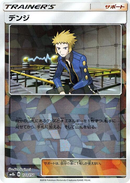 0133 Volkner (Mirror Holofoil) None GX Ultra Shiny