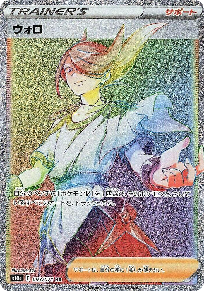 0093 Volo Hyper Rare Dark Phantasma