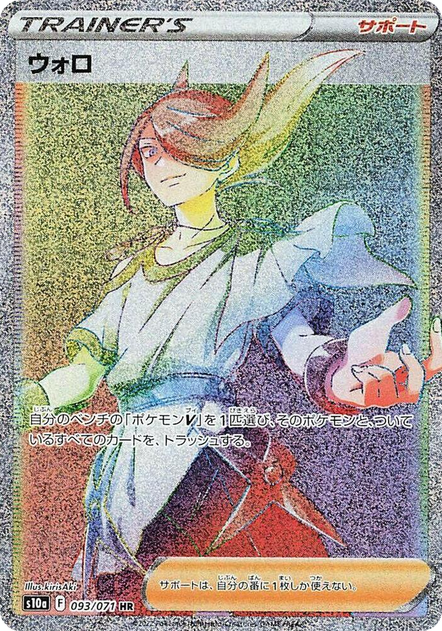0093 Volo Hyper Rare Dark Phantasma