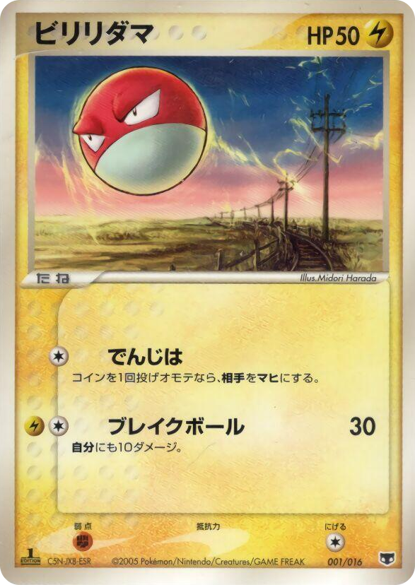 0001 Voltorb None Mirage's Mew Constructed Starter Deck