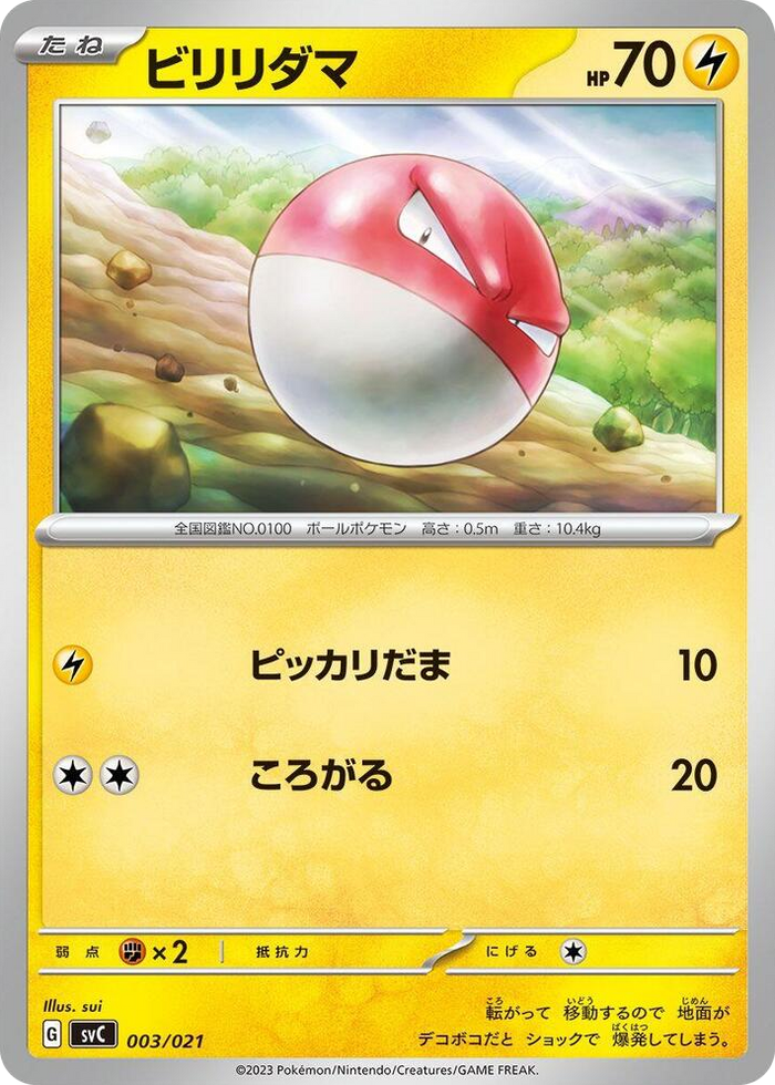 0003 Voltorb None ex Starter Set Pikachu ex & Pawmot