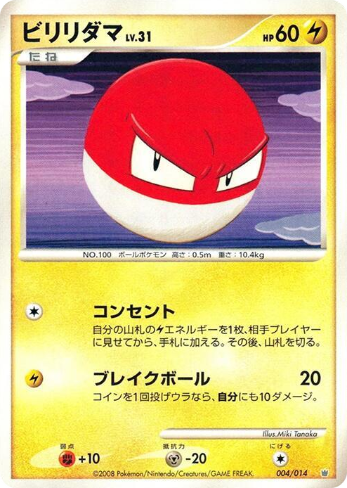 0004 Voltorb None Giratina vs Dialga Deck Kit (Dialga)