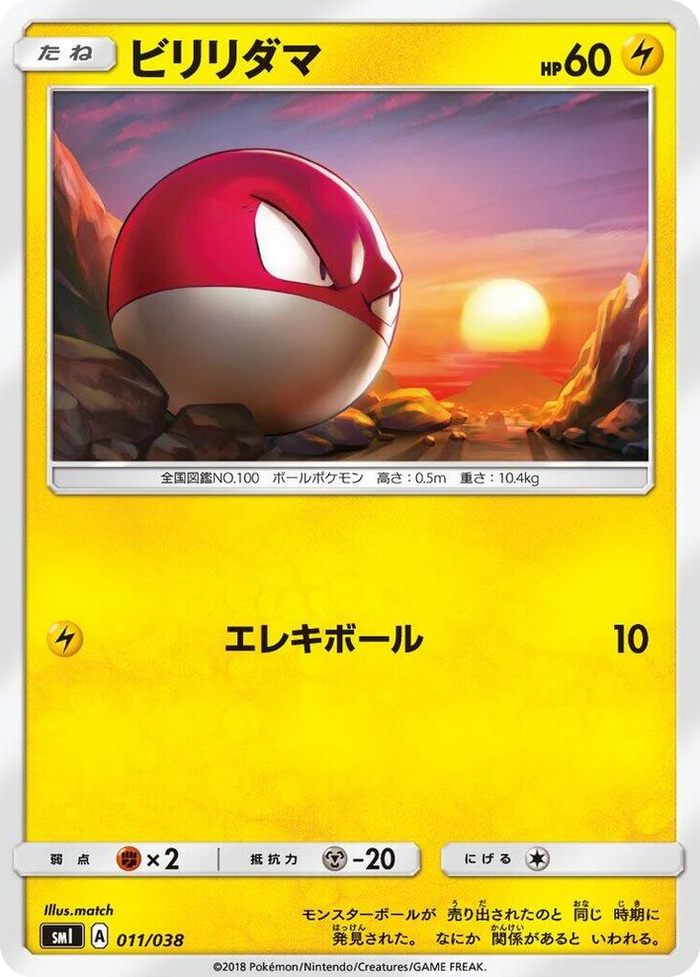Voltorb #11 None - Flareon-GX, Vaporeon-GX & Jolteon-GX Starter Sets Japanese Pokemon card
