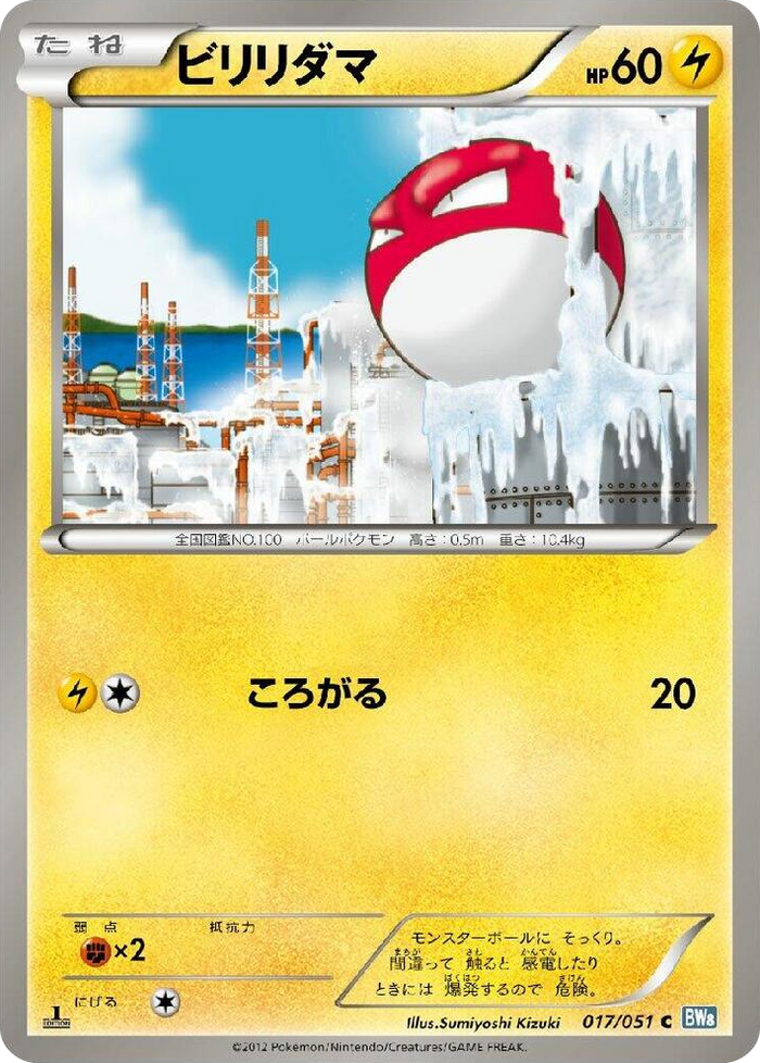 0017 Voltorb Common Thunder Knuckle