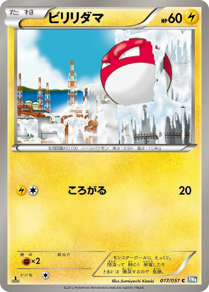0017 Voltorb Common Thunder Knuckle