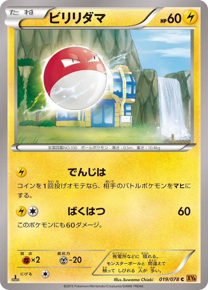 0019 Voltorb Common Emerald Break