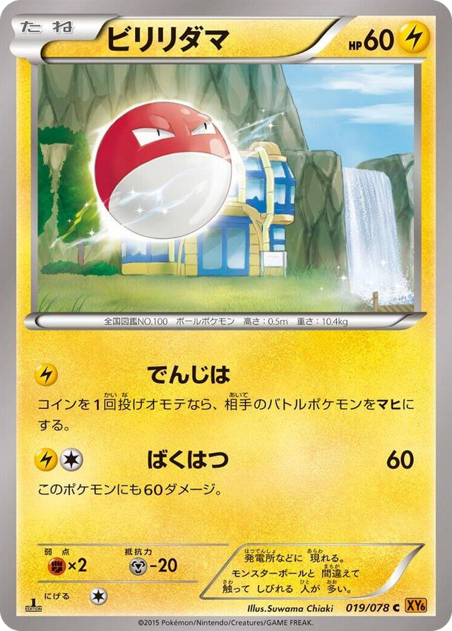 0019 Voltorb Common Emerald Break
