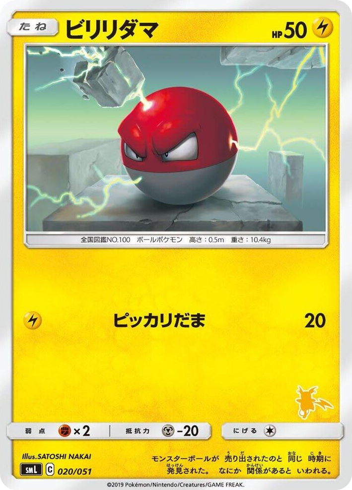 0020 Voltorb None Sun & Moon Family Pokemon Card Game
