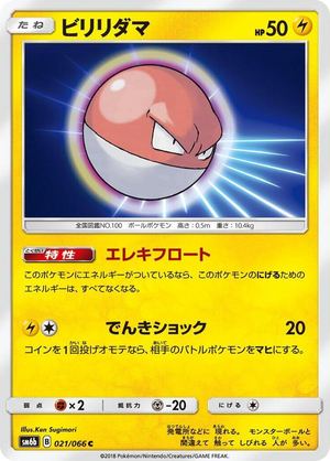 0021 Voltorb Common Champion Road