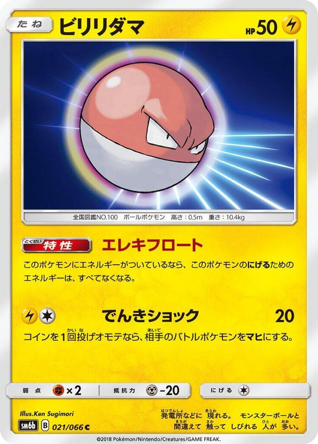 0021 Voltorb Common Champion Road