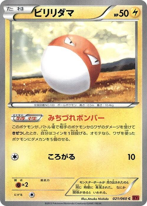 0021 Voltorb Common XY-By: Collection Y
