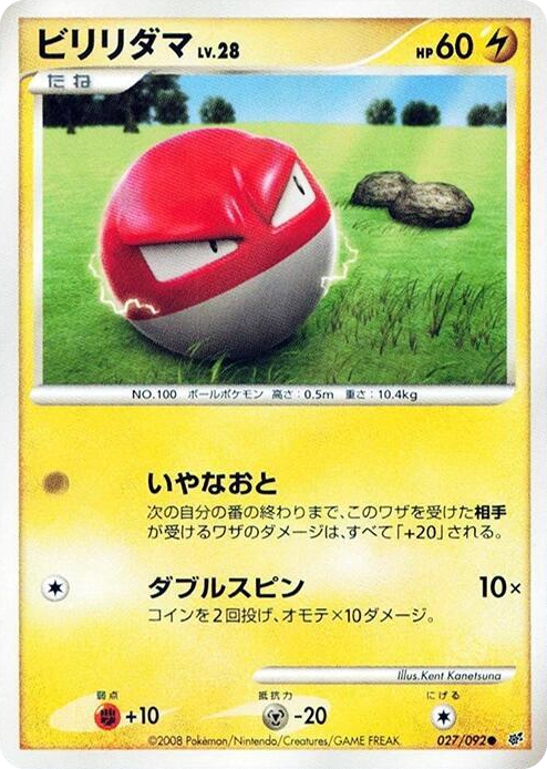 0027 Voltorb Common Intense Fight in the Destroyed Sky
