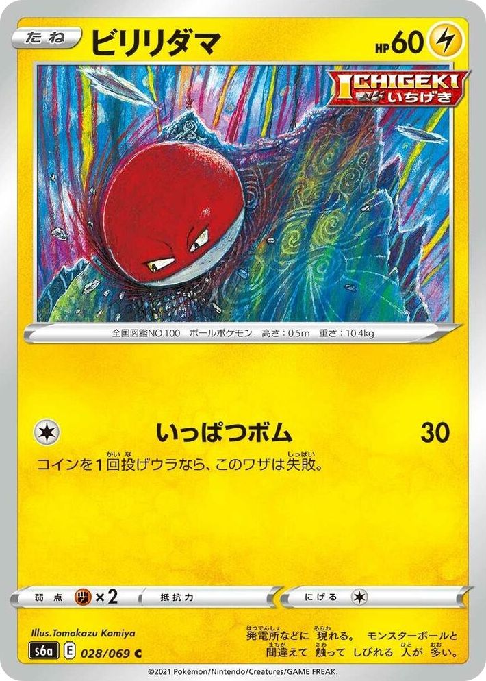 0028 Voltorb Common Eevee Heroes