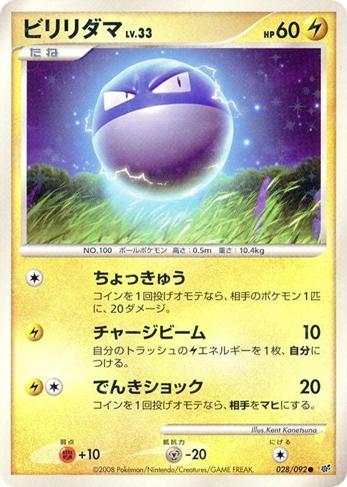 Voltorb Common Holo #28