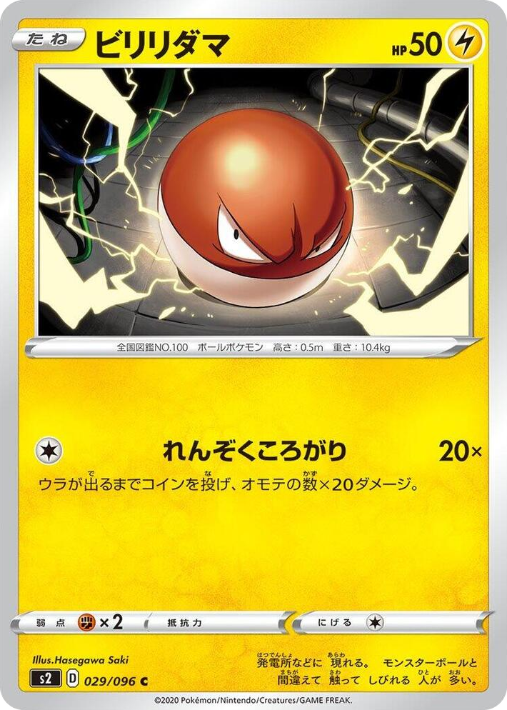 0029 Voltorb Common Rebellion Crash