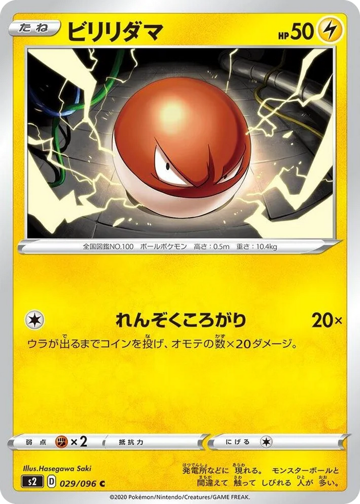 0029 Voltorb Common Rebellion Crash