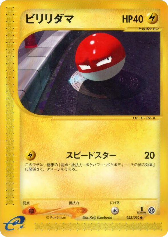 0033 Voltorb Common The Town on No Map