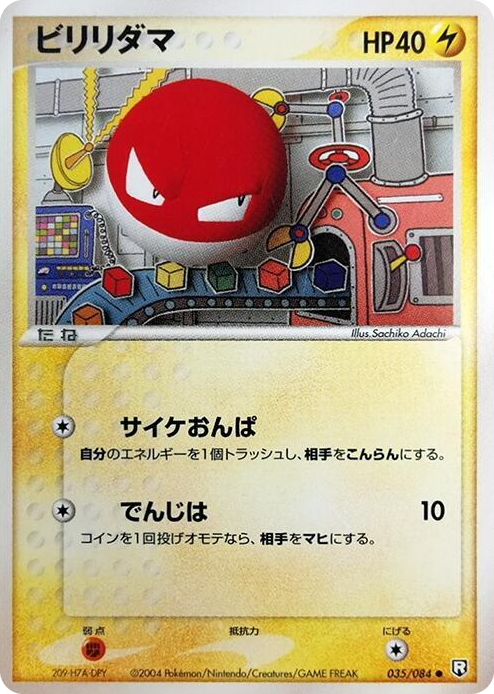 0035 Voltorb Common Rocket Gang Strikes Back