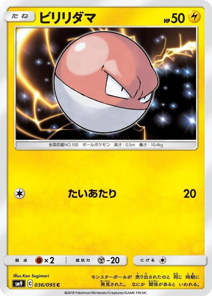 0036 Voltorb Common Tag Bolt