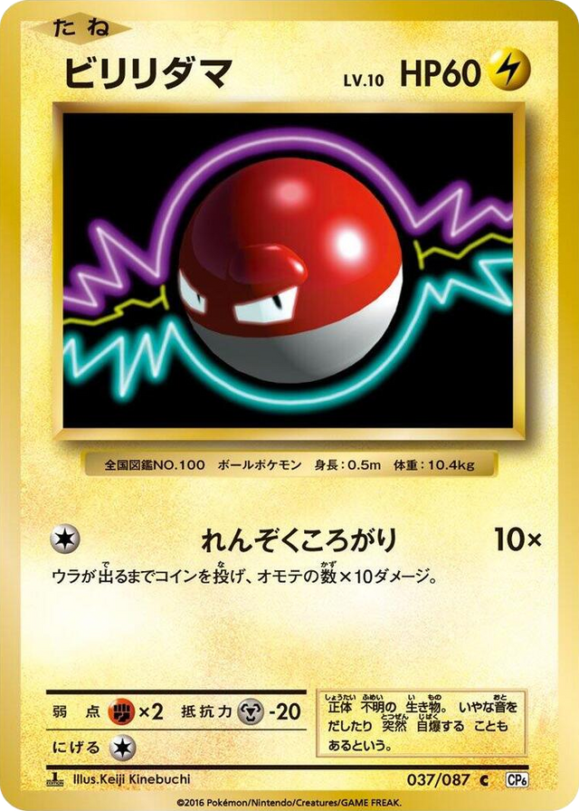 0037 Voltorb Common Expansion Pack 20th Anniversary