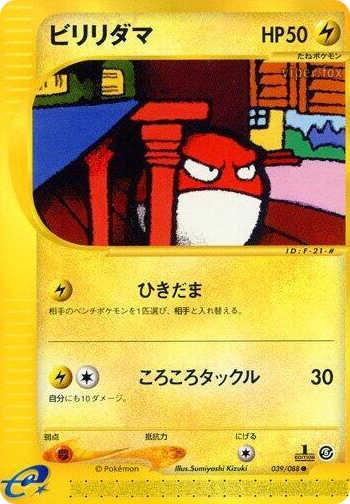 0039 Voltorb Common Mysterious Mountains