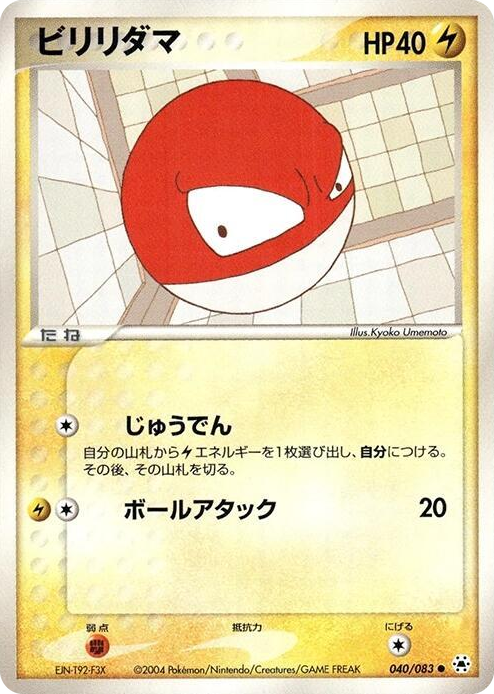 0040 Voltorb Common Undone Seal