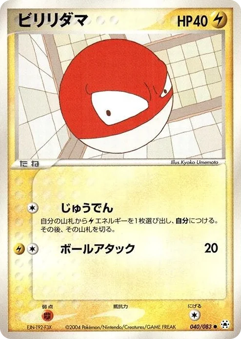 0040 Voltorb Common Undone Seal