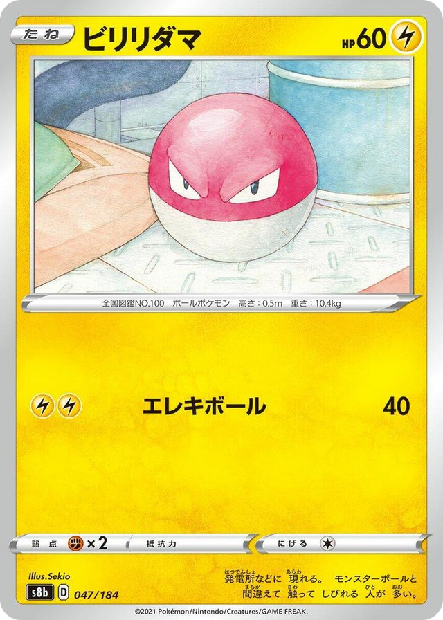 0047 Voltorb None VMAX Climax