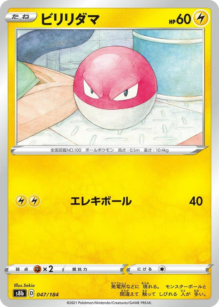 0047 Voltorb None VMAX Climax