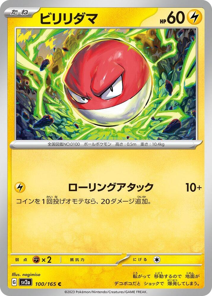 0100 Voltorb Common Pokemon Card 151