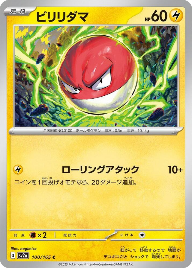 0100 Voltorb Common Pokemon Card 151