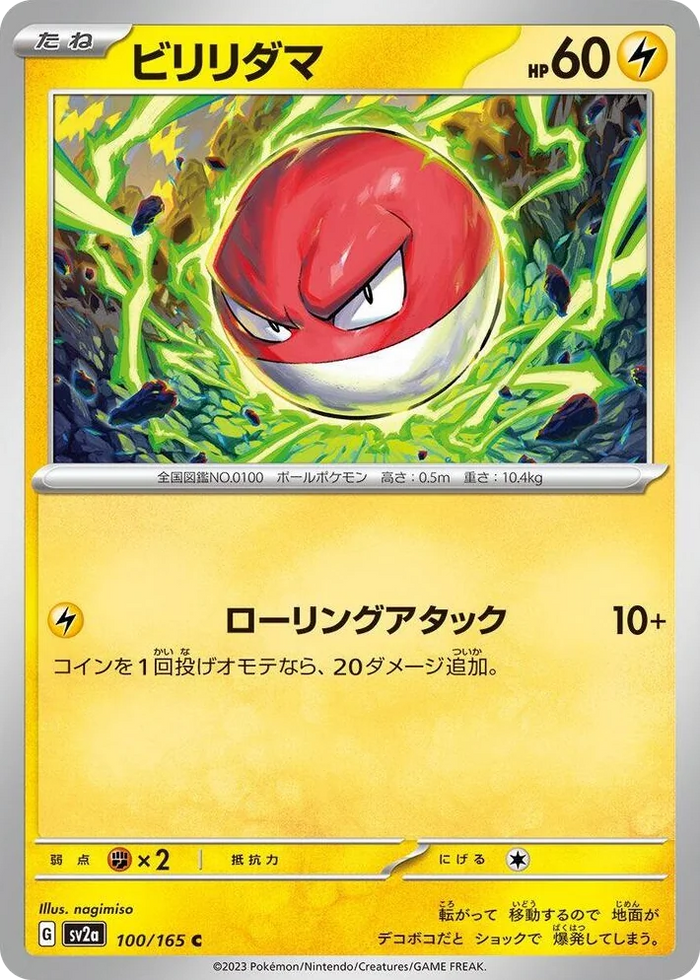 0100 Voltorb Common Pokemon Card 151