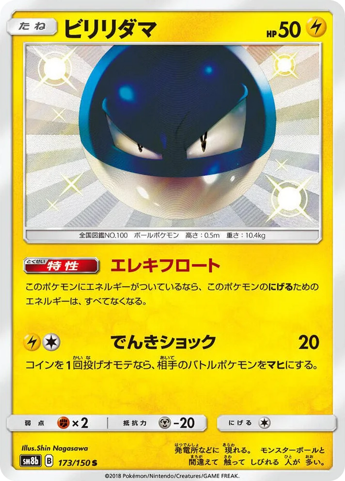 0173 Voltorb Shiny Rare GX Ultra Shiny