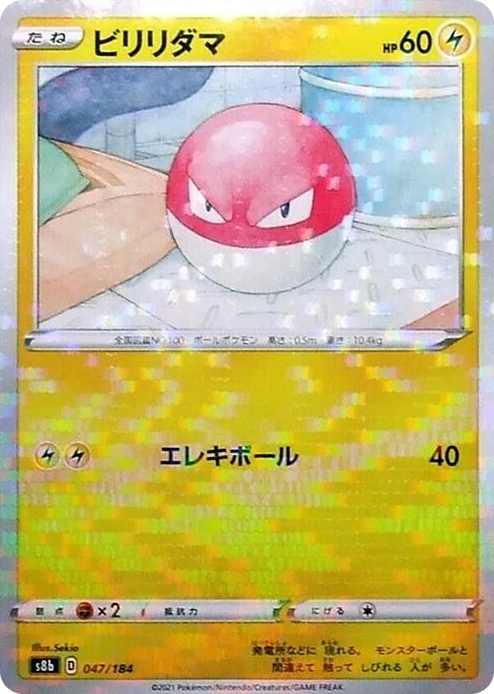 0047 Voltorb (Mirror Holofoil) None VMAX Climax