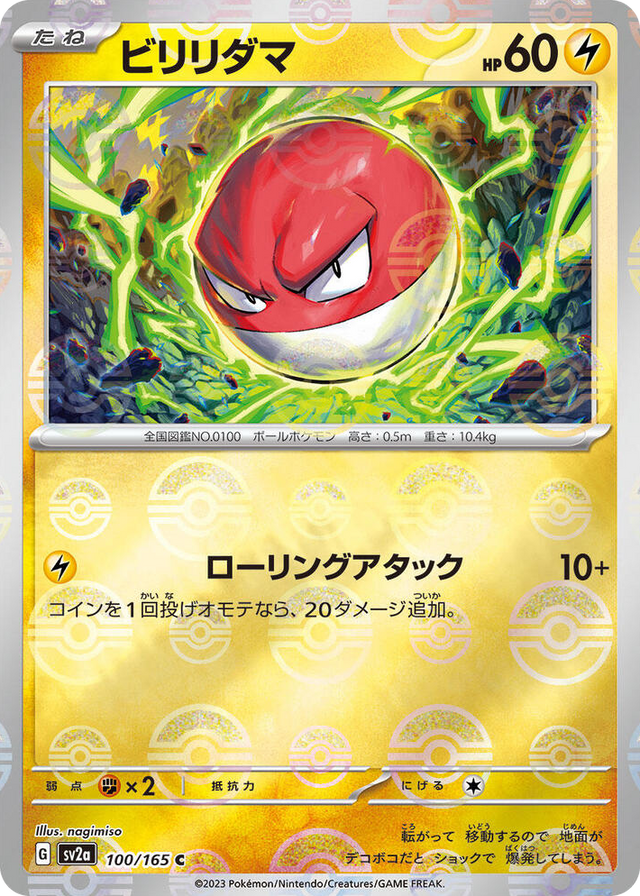 0100 Voltorb (Poke Ball Pattern) Common Pokemon Card 151