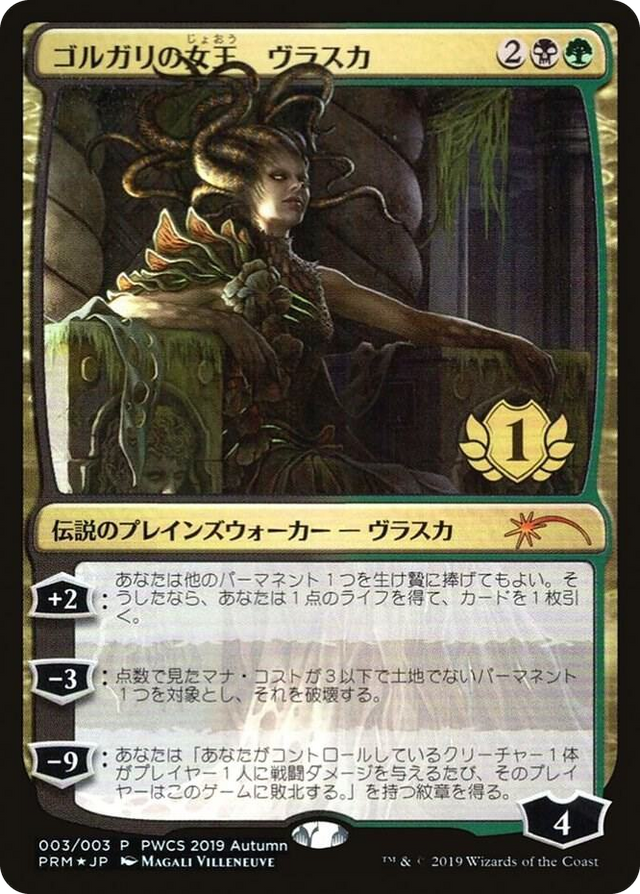 0003 Vraska, Golgari Queen (1st Place) P Planeswalker Event Promos