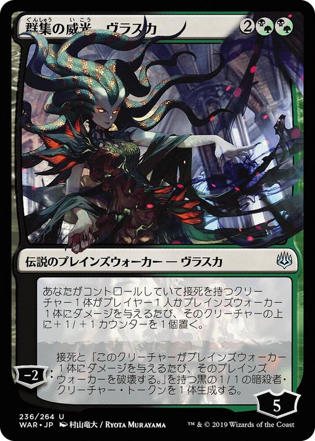 0236 Vraska, Swarm's Eminence (JP Alternate Art) U War of the Spark