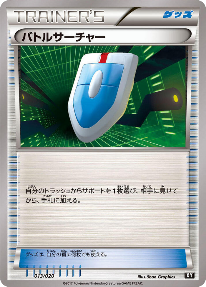 VS Seeker #13 Common - Ultra Sun & Ultra Moon Premium Trainer Box Japanese Pokemon card