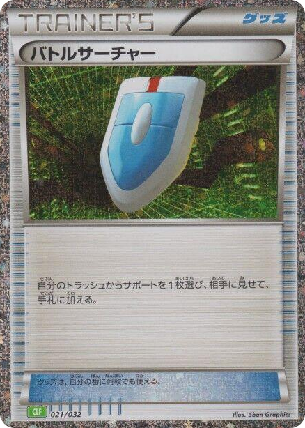 0021 VS Seeker None Pokemon TCG Classic: Venusaur