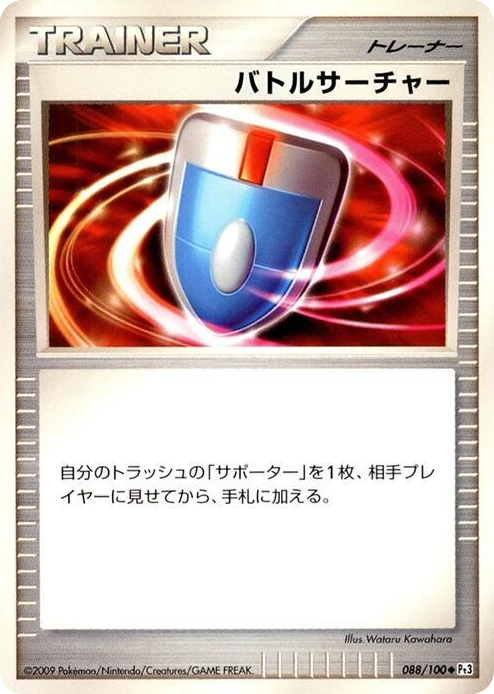 0088 VS Seeker Uncommon Beat of the Frontier