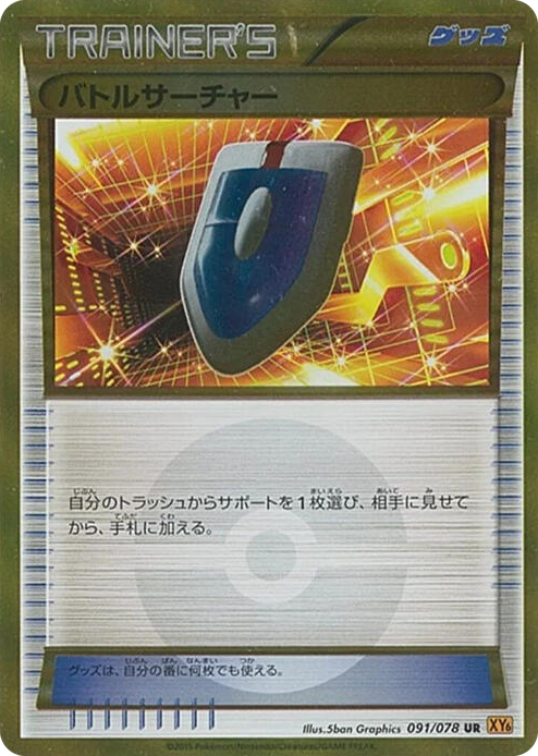0091 VS Seeker Ultra Rare Emerald Break